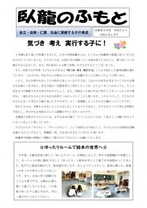 6月号　学校だよりのサムネイル